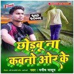 Chhodalu Na Kawano or Ke