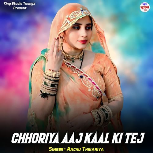 Chhoriya Aaj Kaal Ki Tej