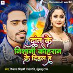 Dant Ke Nishani Kohran Ke Dihal Ha