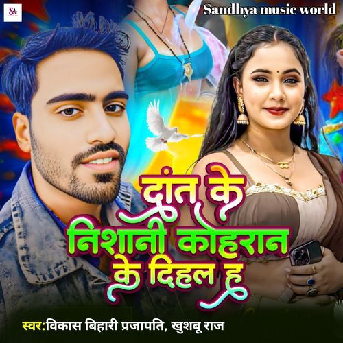 Dant Ke Nishani Kohran Ke Dihal Ha