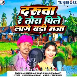 Daruwa Re Tora Pile Lage Badi Maja