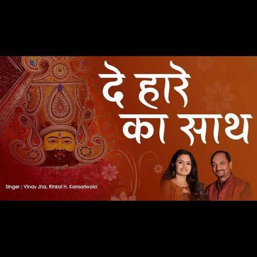 De Hare Ka Sath