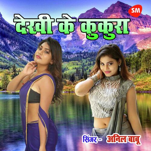 Dekhi Ke Kukura