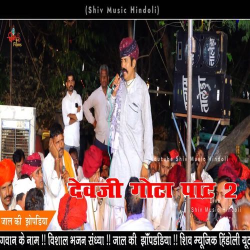 Devji Gota Part 2