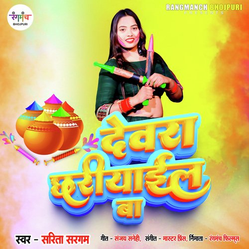 Devra Chhariyail Ba