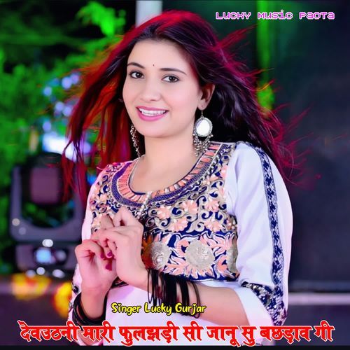 Devuthani Mari Fuljadi Si Jaanu Su Bachdav Gi