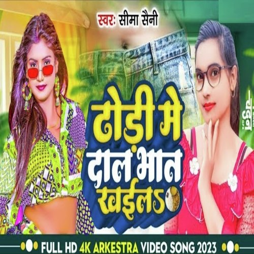 Dhodhi Me Dal Bhat Khaiel (Bhojpuri song)