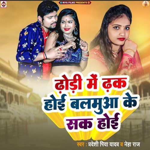Dhodhi Me Dhak Hoi Balamuaa Ke Sak Hoi