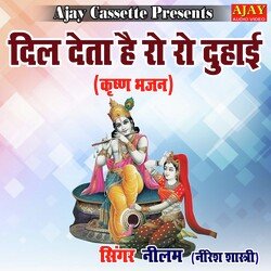 Dil Deta Hai Ro Ro Duhayi (Krashan Bhajan)-HCMGazFvUVQ