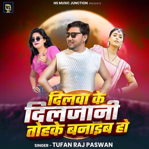 Dilwa Ke Diljani Tohke Banaib Ho