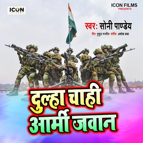 Dulha Chahi Army Jawan