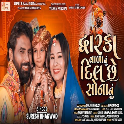 Dwarkawala Nu Dil Chhe Sona Nu