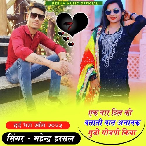 Ek Bar Dil Ki Batati Baat Achanak Mundo Modghi Kiya