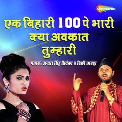 Ek Bihari 100 Pe Bhari-CSUTASVRTXY