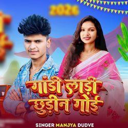 Gadi Ladi Chudin Gayi