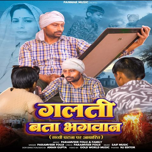 Galti Bata Bhagwan