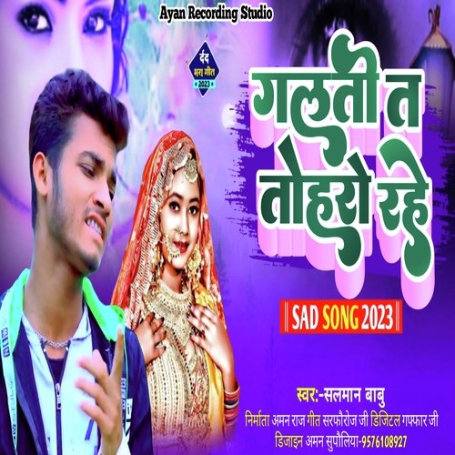 Galti Ta Tohro Rahe Suno a Jaan Ho (Bhojpuri)