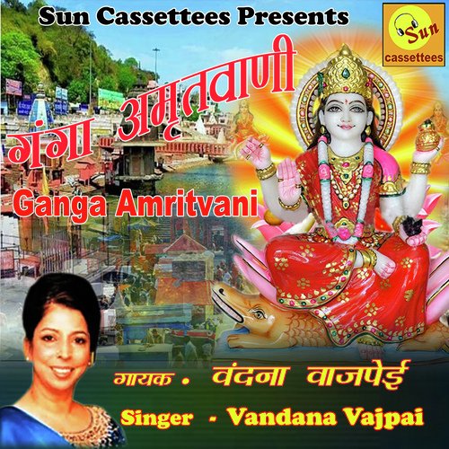 Ganga Amritvani (Hindi)