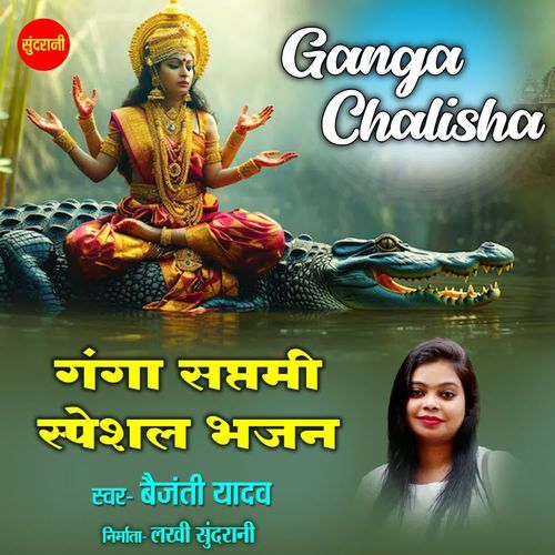 Ganga Chalisa
