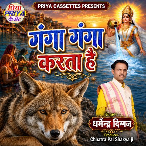 Ganga Ganga Krata Hai