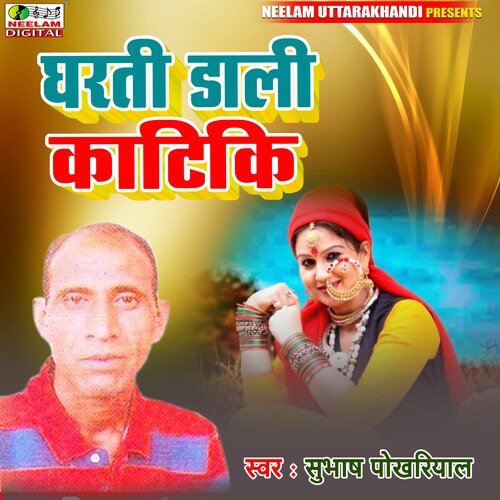 Gharti Dali Katiki