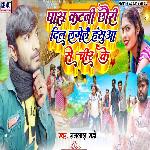 Ghash Katni Chhauri Dil Lagelai Hansuwa Se Chir Ke