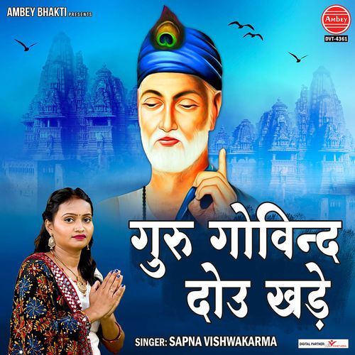 Guru Govind Dou Khade