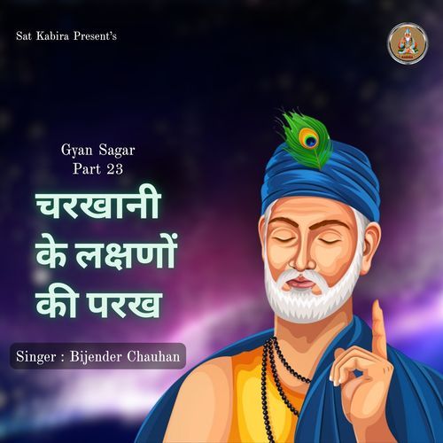 Gyan Sagar Part 23