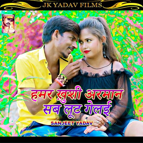 Hamar Khushi Arman Sab Lut Gelai