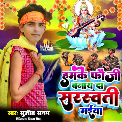 Hamke Fouji Banay da Saraswati Maiya