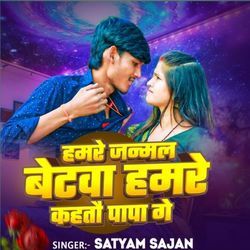 Hamre Jlmal Betwa Hamre Kahto Papa Ge