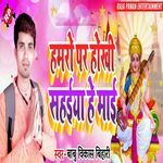 Hamro Par Hokhi Sahiya He Mai