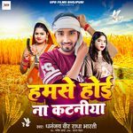 Hamse Hoi Na Kataniya