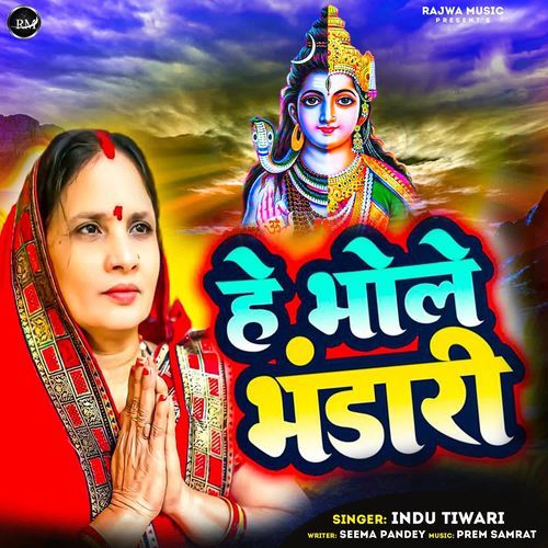 He Bhole Bhandari