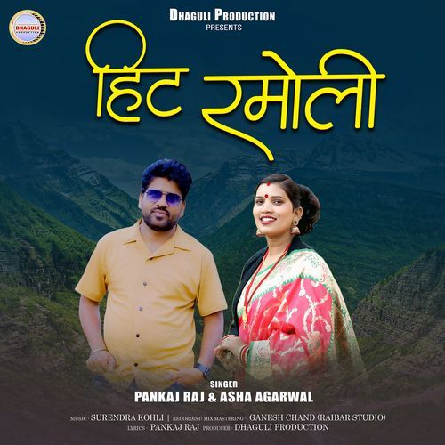 Hit Ramoli (Dhaguli Production)