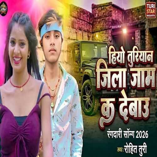 Hiyo Turiyan Jila Jaam Ka Debau