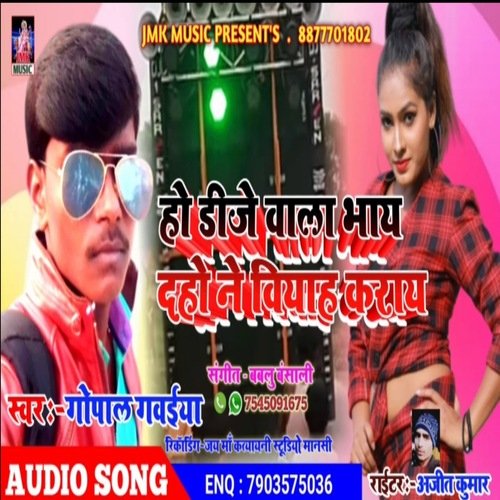Ho Dj Bala Bhay Daho Ne Viyah Karay