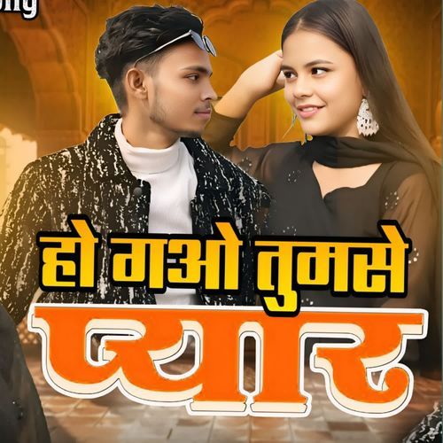 Ho Gao Tumse Pyar