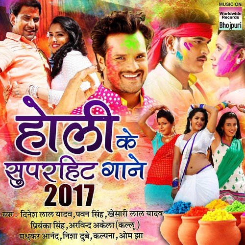 Holi Ke Super Hit Gane - 2017