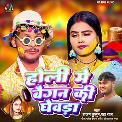 Holi Me Baigan Ki Ghewda