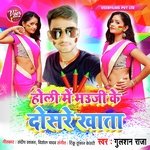 Holi Me Bhauji Ke Dosre Khata