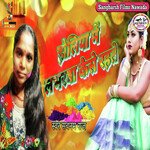 Holiya Me Loverwa Kaise Rahte