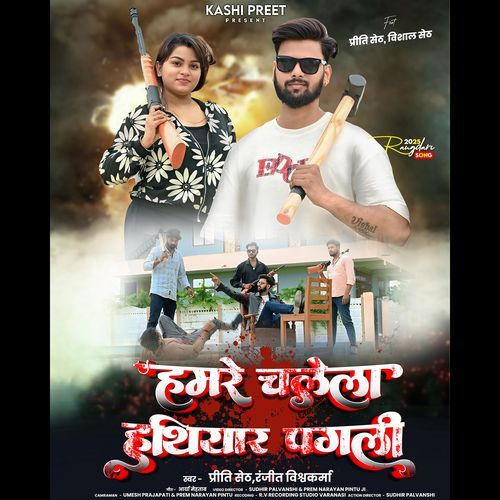 Humre Chalela Hathiyar Pagli