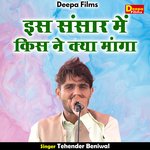 Is sansar mein kis ne kya manga (Hindi)