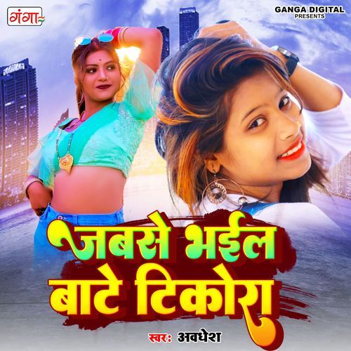Jabse Bhail Bate Tikora (Studio)