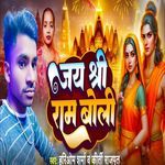 Jai Shree Ram Boli
