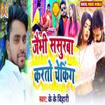 Jaibhi Sasurwa Karto Checking