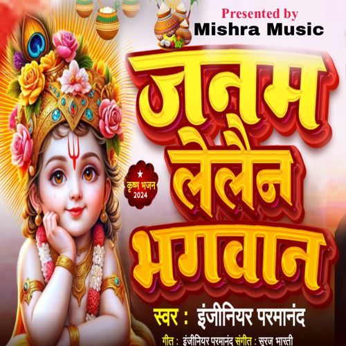 Janam Lelain Bhagwan