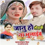 Janu Ho Tohke Na Bhulaib