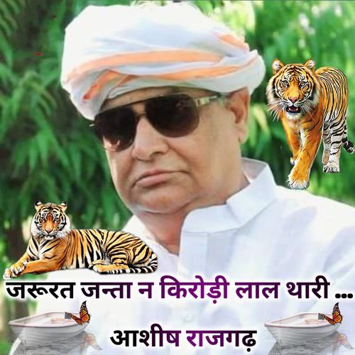Jarurat Janta Ne Kirodi Laal Thari